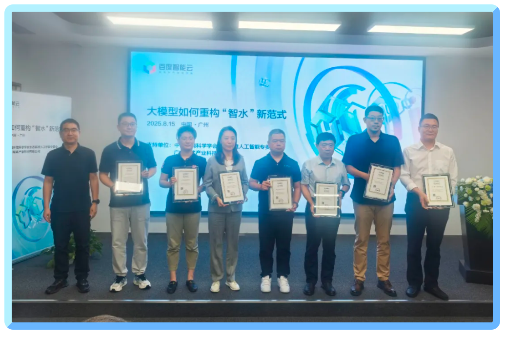 DB真人旗舰 DB数据出席百度智能云大会，分享水务多模态视觉创新技术与场景赋能成果